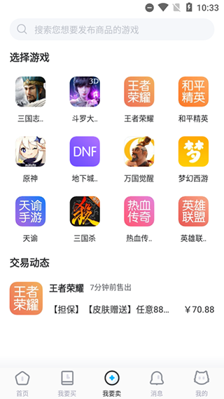 交易猫手游交易平台最新版使用指南3