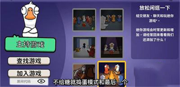 鹅鸭杀国际版游戏攻略7