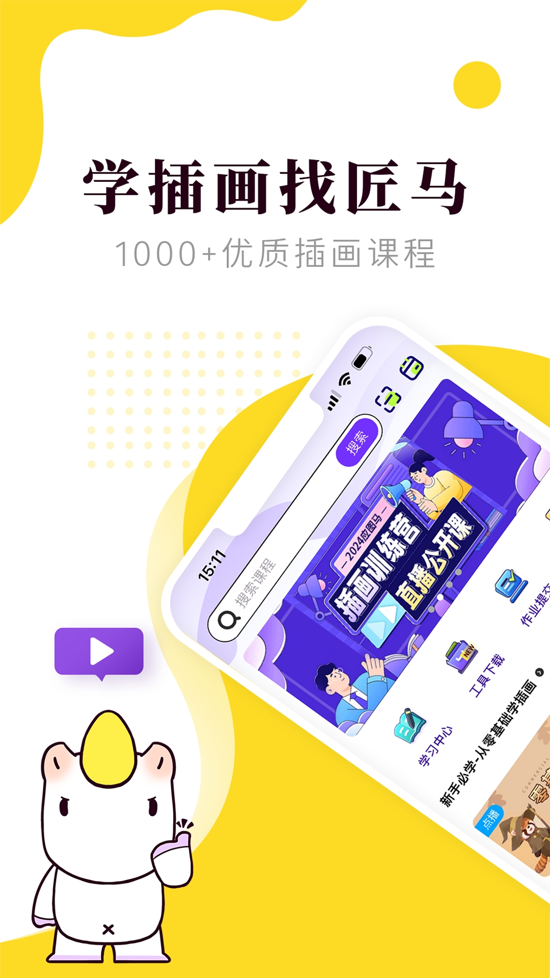 匠马画堂app下载