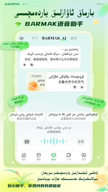 barmak维语输入法免费下载