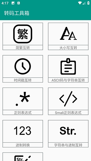 转码工具箱app免费版下载