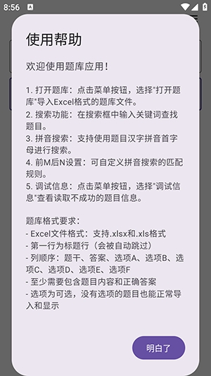 我要搜题app免费下载