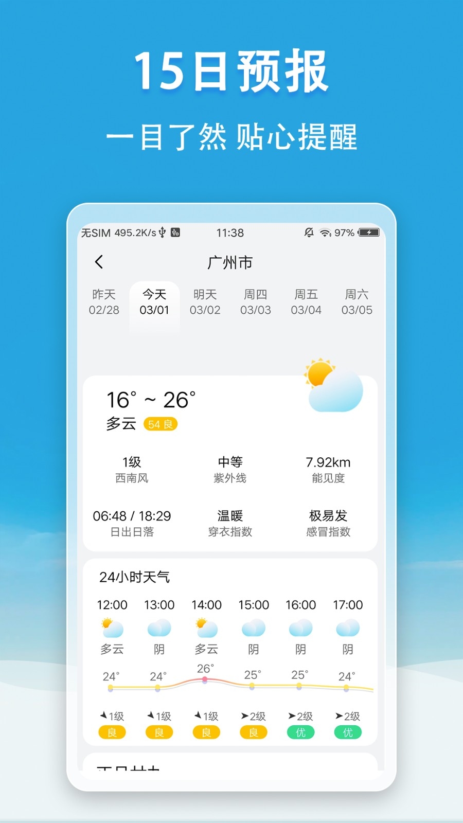 小云天气无广告版下载