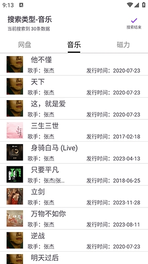 乐搜app下载手机版
