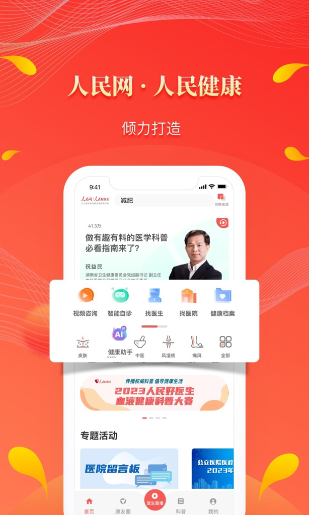 人民好医生 人民好医生