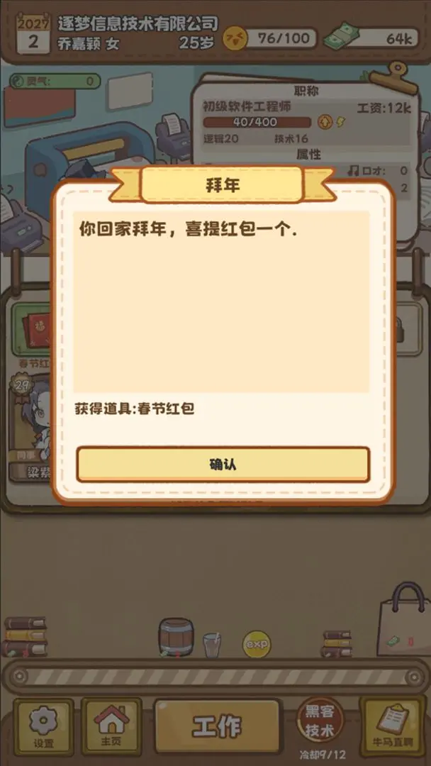 牛马游戏免广告版