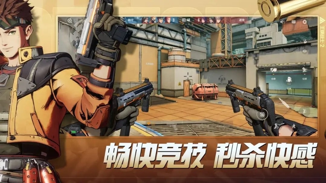 王牌战士2官方版下载
