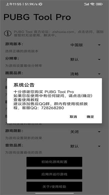PUBG Tool Pro官方下载最新版