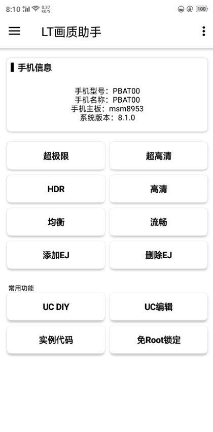 LT画质助手1.6版本