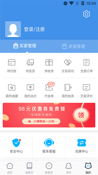交易猫手游交易平台最新版使用指南4