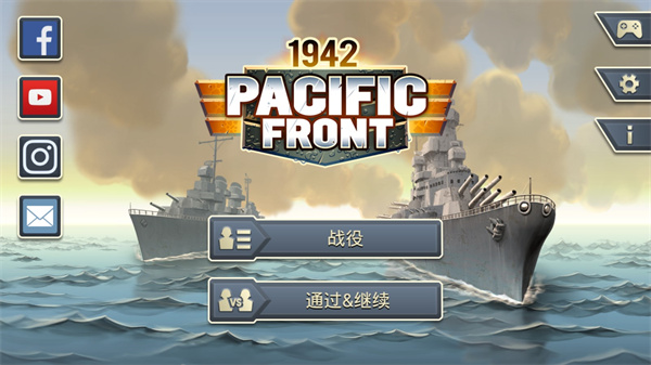 1942太平洋前线（Pacific Front）