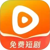 免费短剧助手官方版