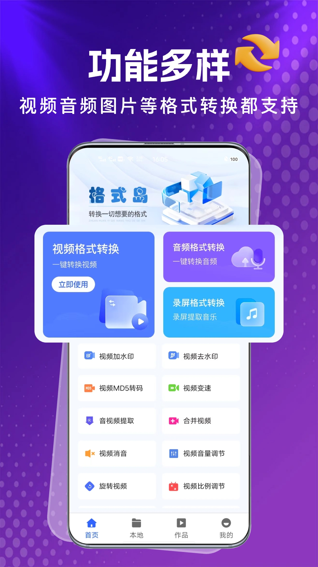 格式岛app官方版下载