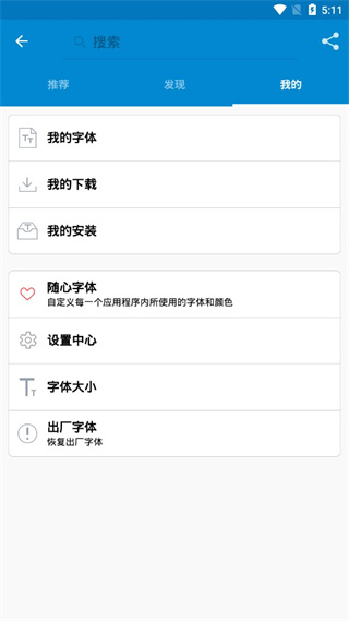 爱字体app