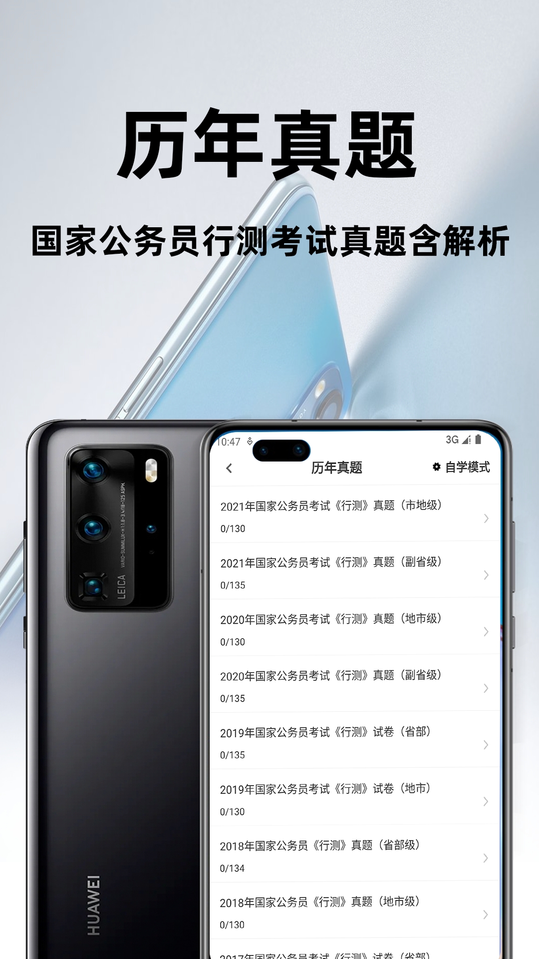 公务员行测百分题库下载最新版