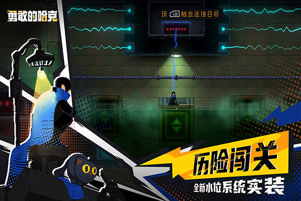 勇敢的哈克汉化版