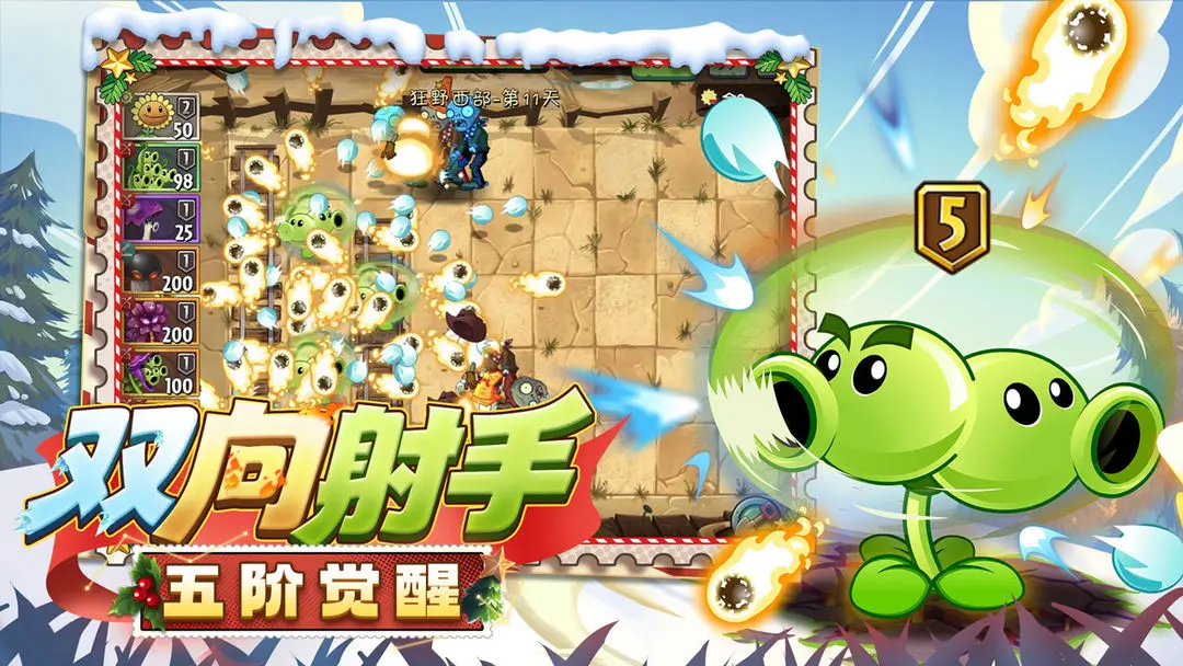 植物大战僵尸2高画质版