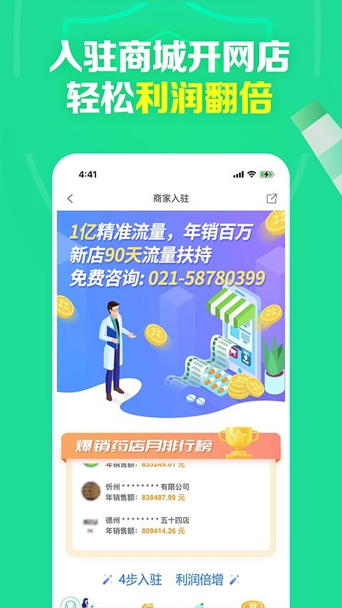 药房网商城官方版下载安装