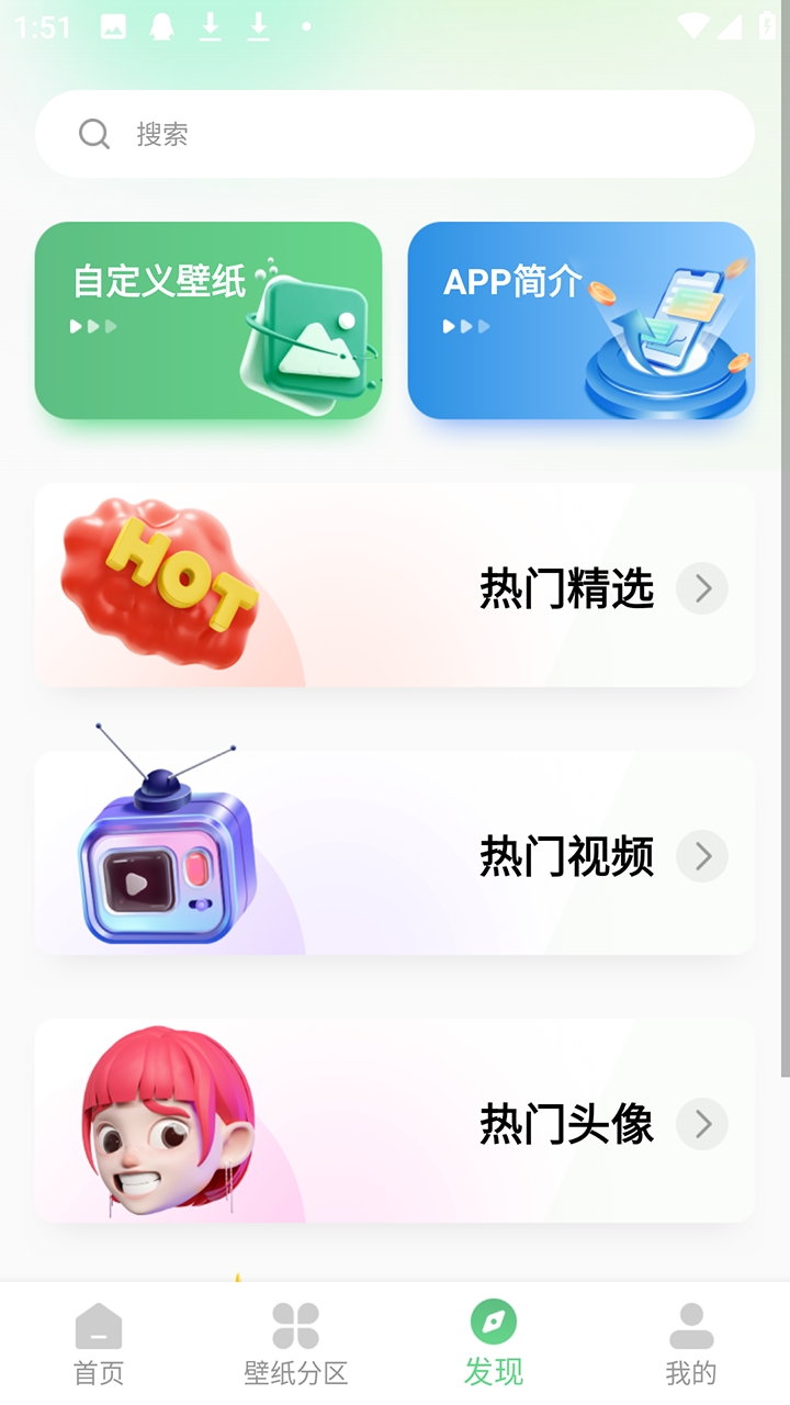 百变壁纸秀安卓版下载