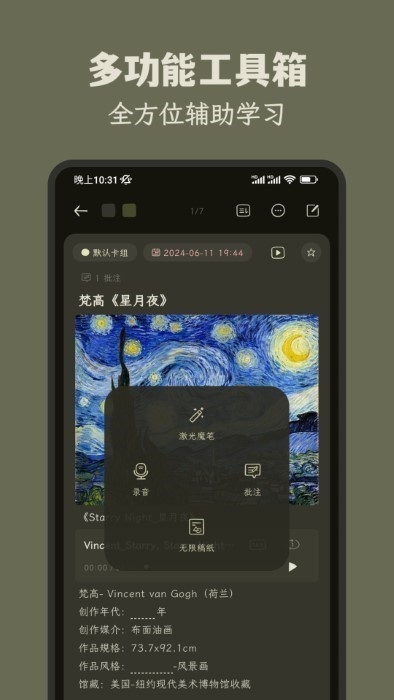 刻记app下载