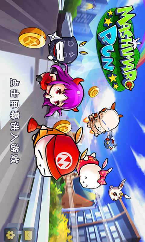流氓兔酷跑最新版