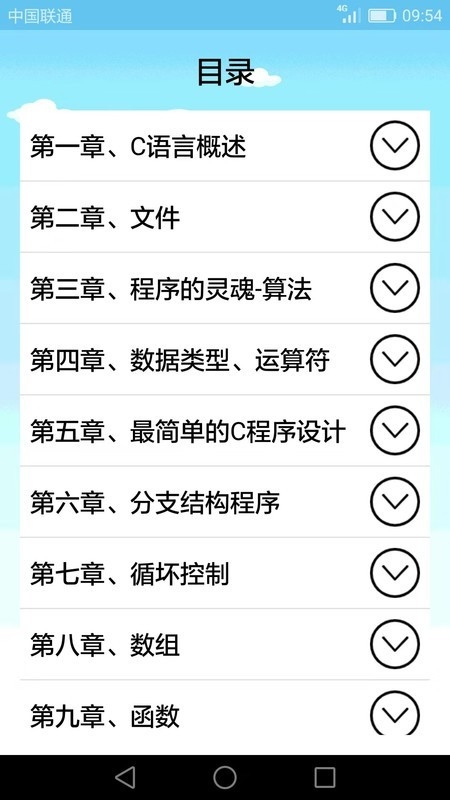 C语言编程学习app下载安装官方版