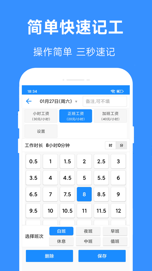 小时工工时记