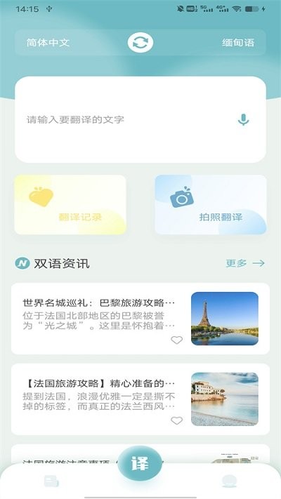 缅甸语翻译助手官网版