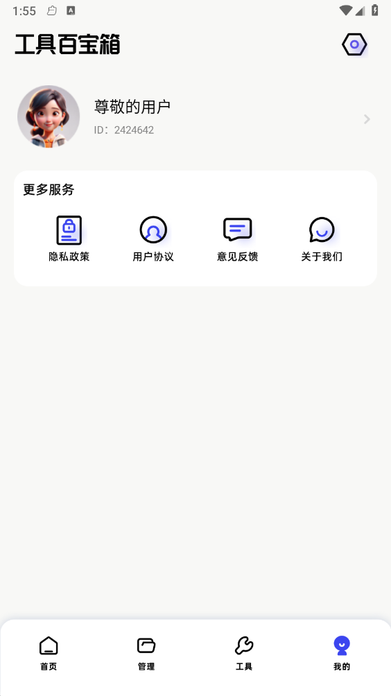 月光宝盒工具箱手机版