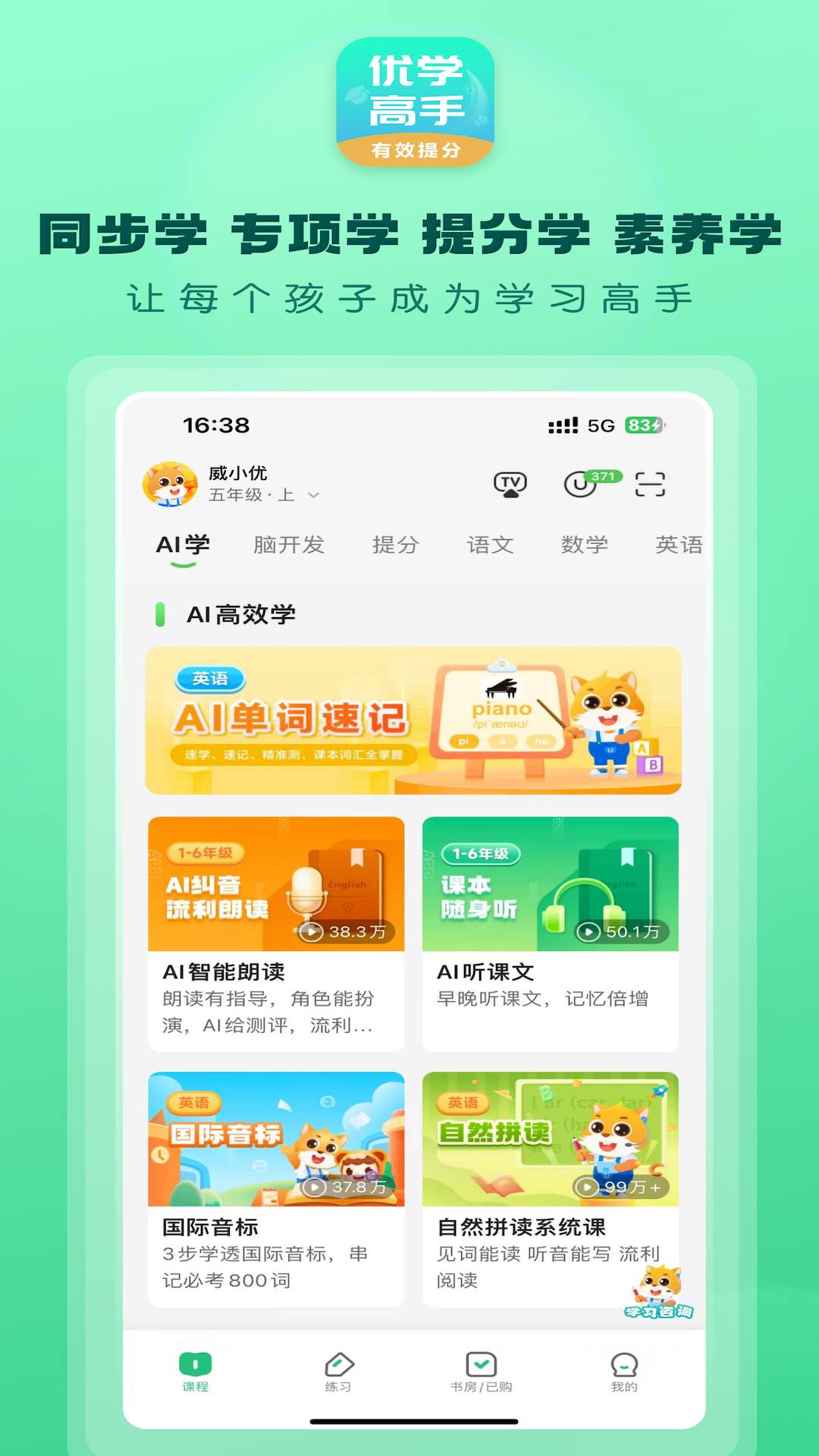 优教家辅手机版