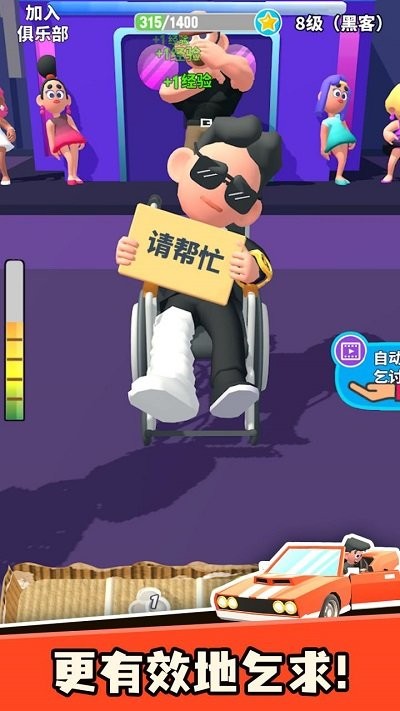 乞讨人生修改版