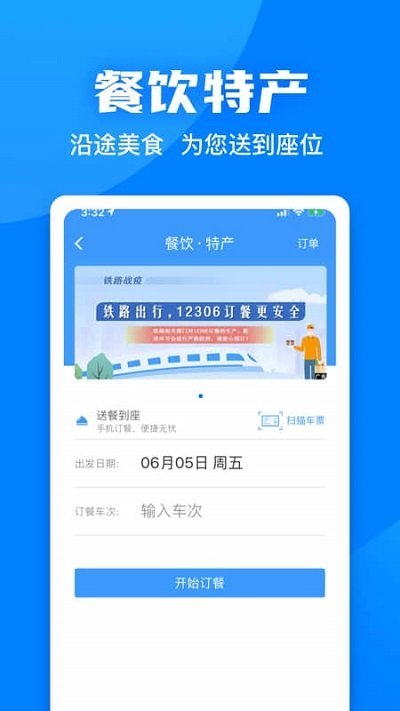 12306官方版