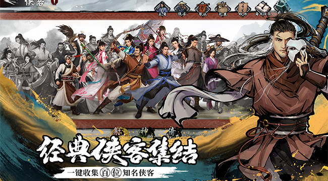 新射雕群侠传之铁血丹心游戏正版