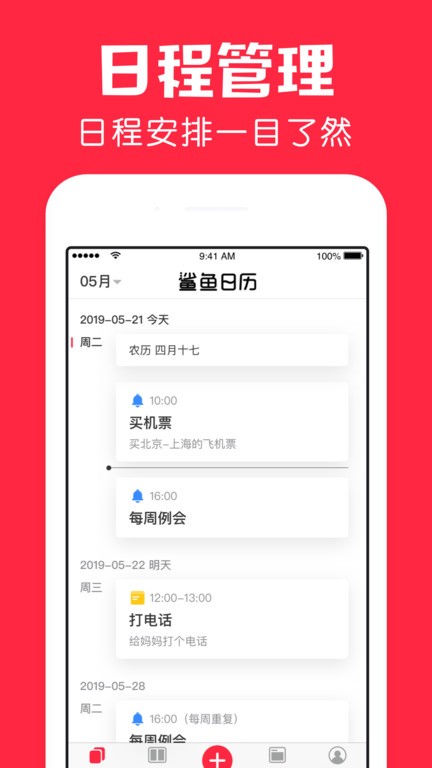 鲨鱼日历无会员