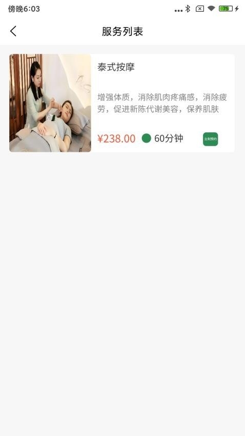 点点按摩app官方版下载