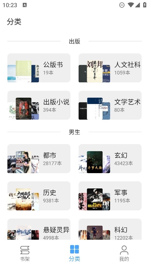 奇迹书屋下载最新版