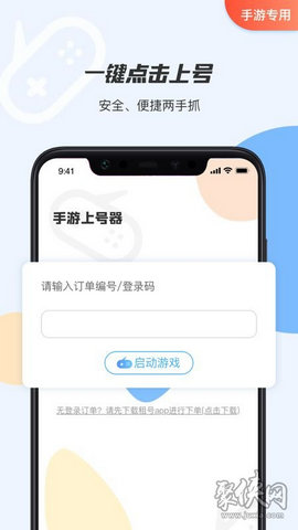 手游租号上号器