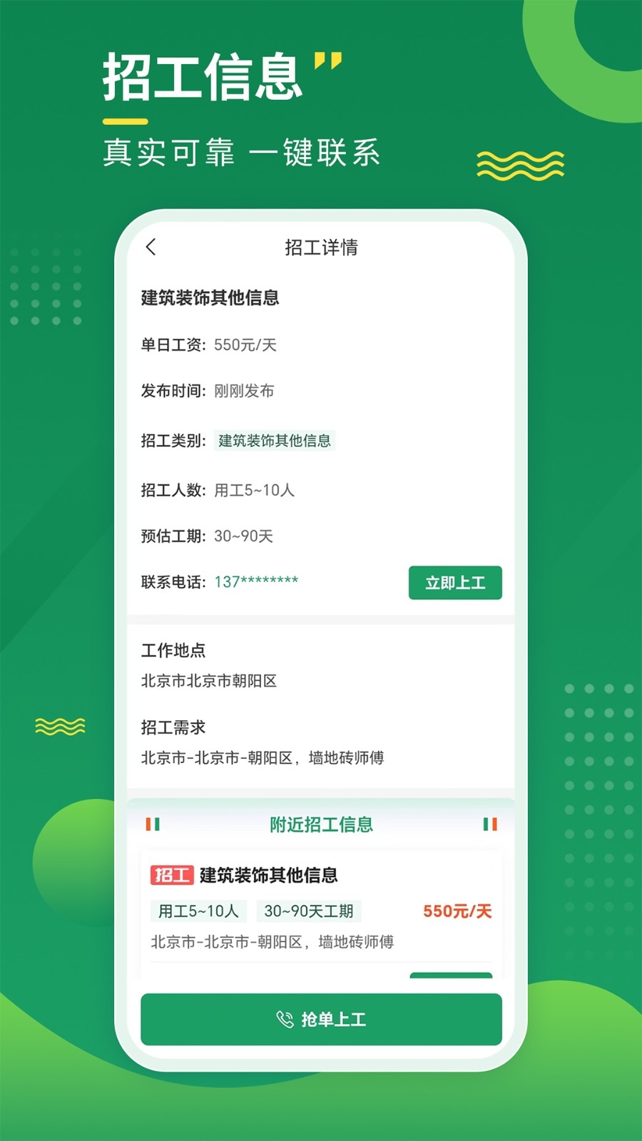 招工宝app最新版下载