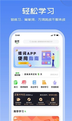 维词学生端app官方正版下载