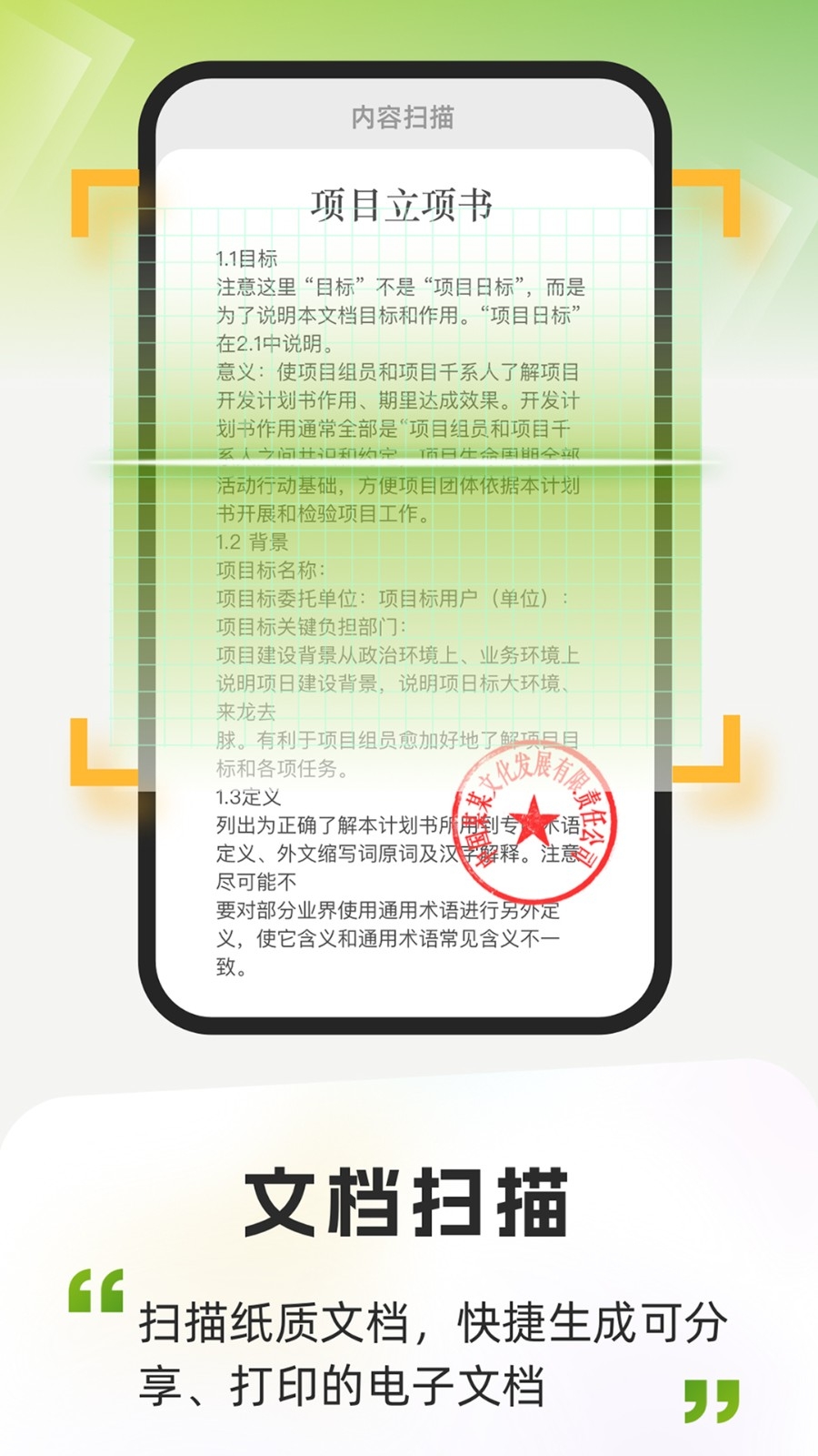 智能手机扫描app下载