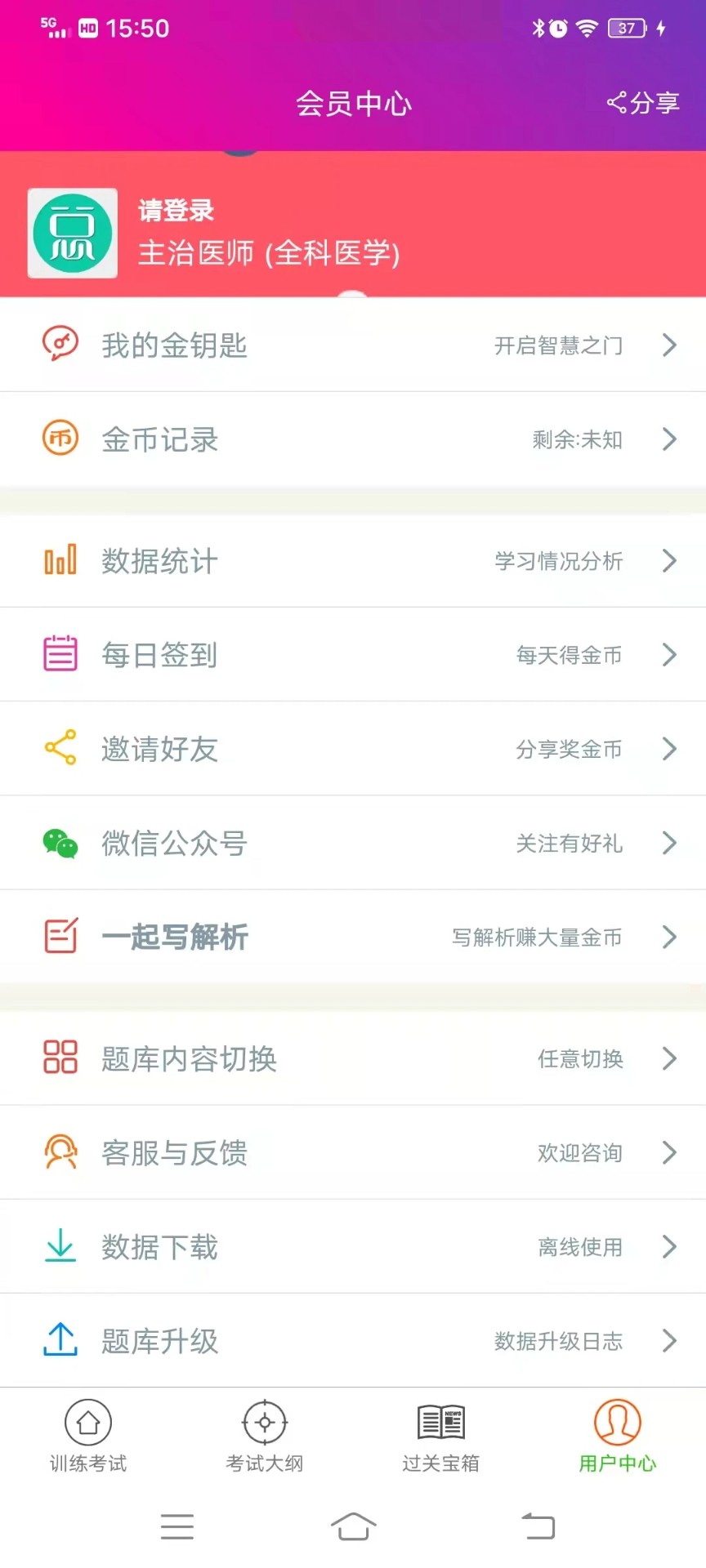 全科医学主治医师官方版