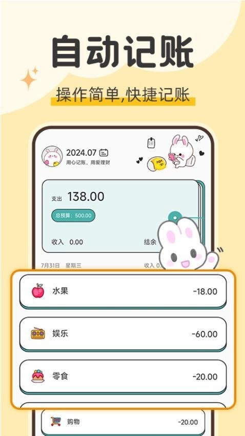 iCost语音记账app最新版软件下载