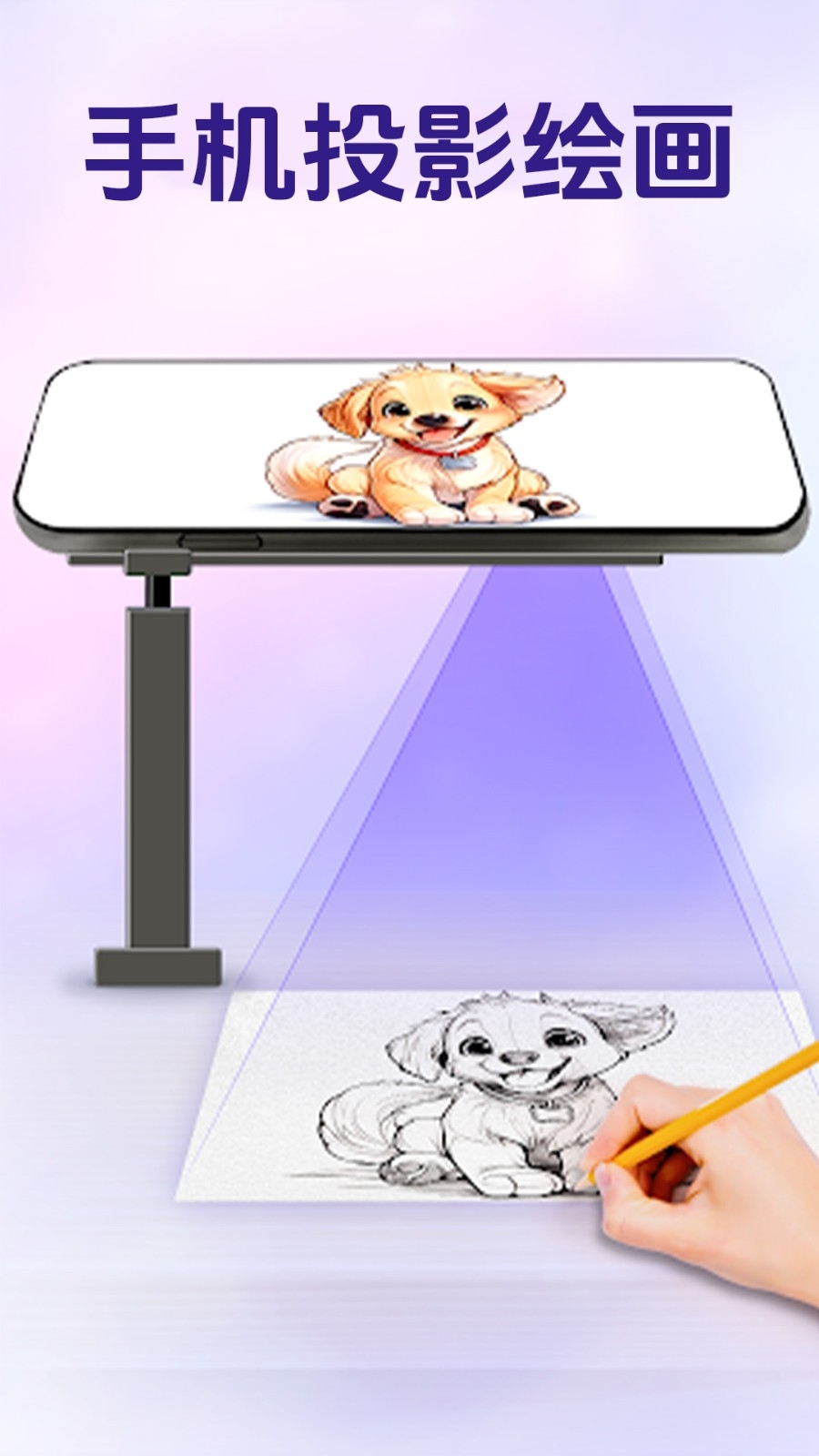 AR素描与绘画免费版下载