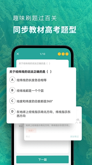 高中地理考神君app下载