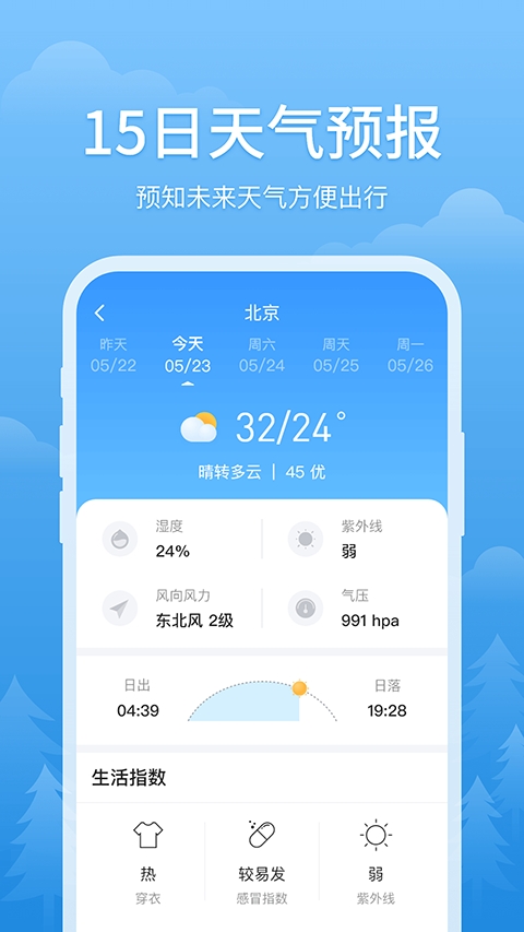 简单天气最新版免费下载