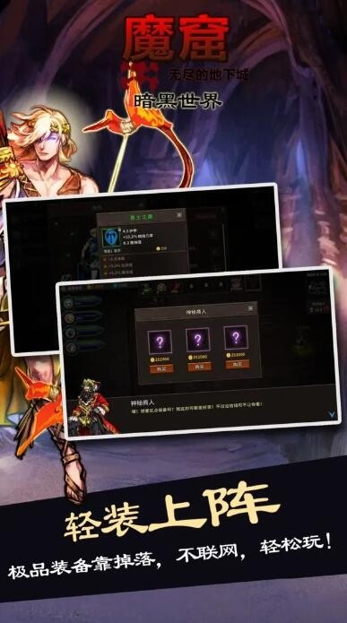 魔窟暗黑世界下载手机版
