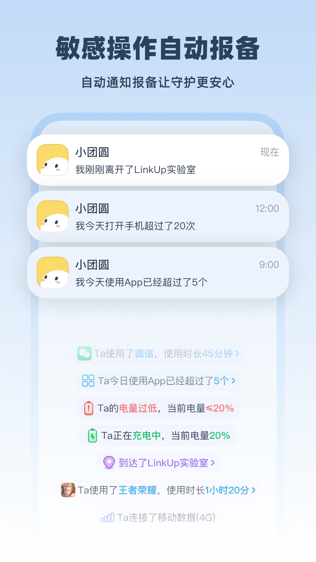 LinkUp软件下载