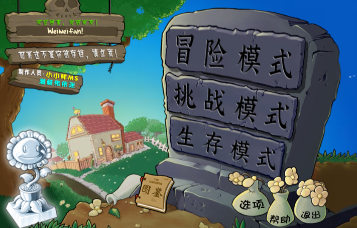 植物大战僵尸ios去更新版