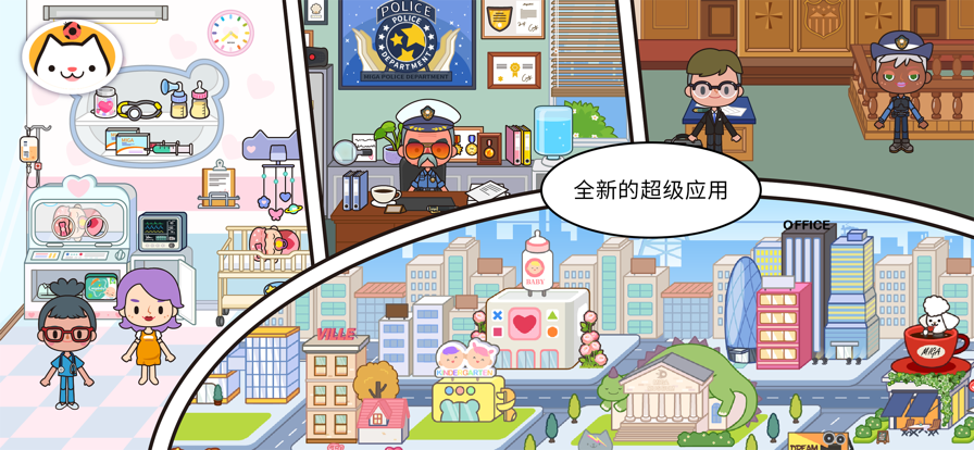 米加小镇：世界ios中文版