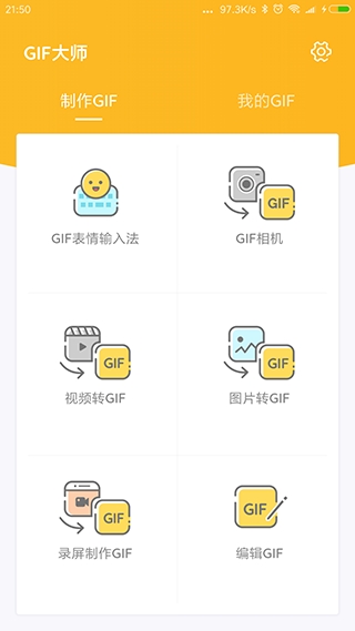 gif大师下载手机版